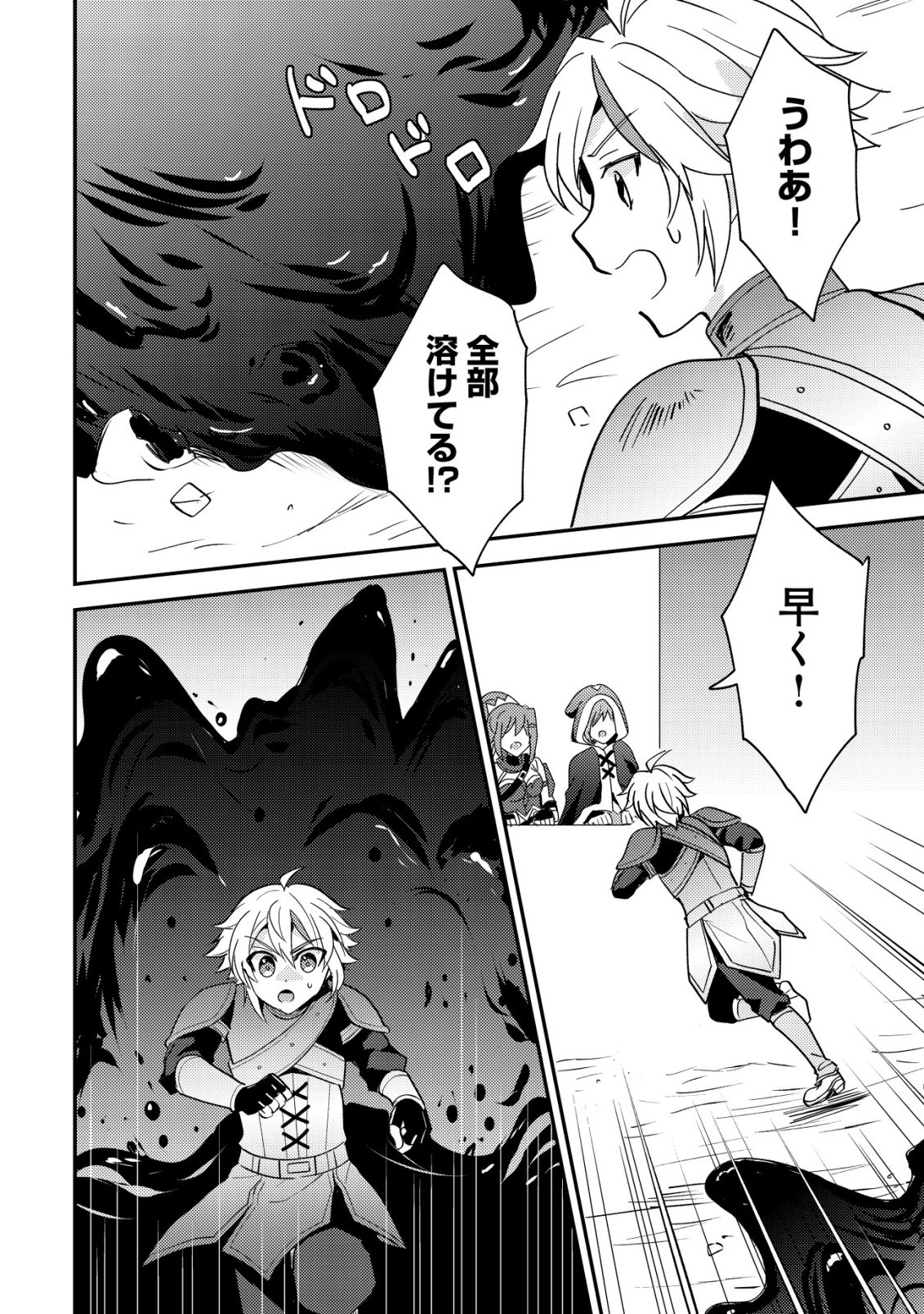 TENSEI KIZOKU NO ISEKAI BOUKENROKU - CAIN NO YARISUGI GUILD NIKKI Chapter 59 page 14 - nihonkuni.com