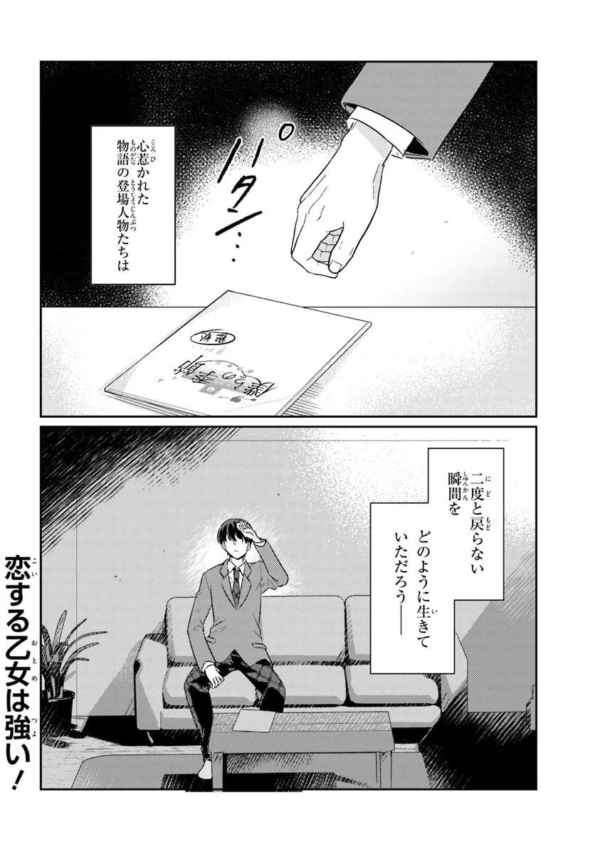 HOMMONO NO KANO JO NI SHITAKU NARU MADE, WATASHI DE TAMESHITE I YO. Chapter 15.2 - Page 14