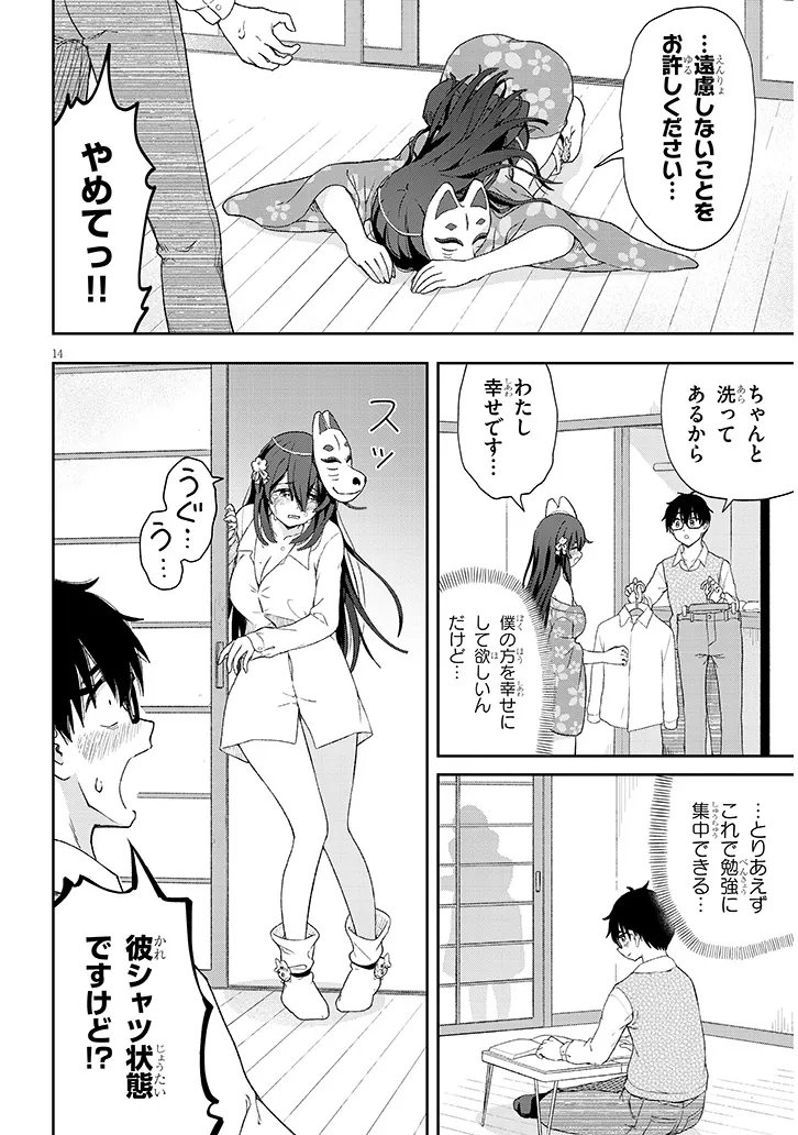 IKIOKURE ZASHIKI WARASHI NO HINA SAN HA ME NI DOKU SUGIRU Chapter 2 - Page 13