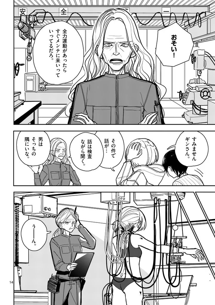 SONO HONOO NO NA WA SEIHEKI Chapter 3 page 14 - nihonkuni.com