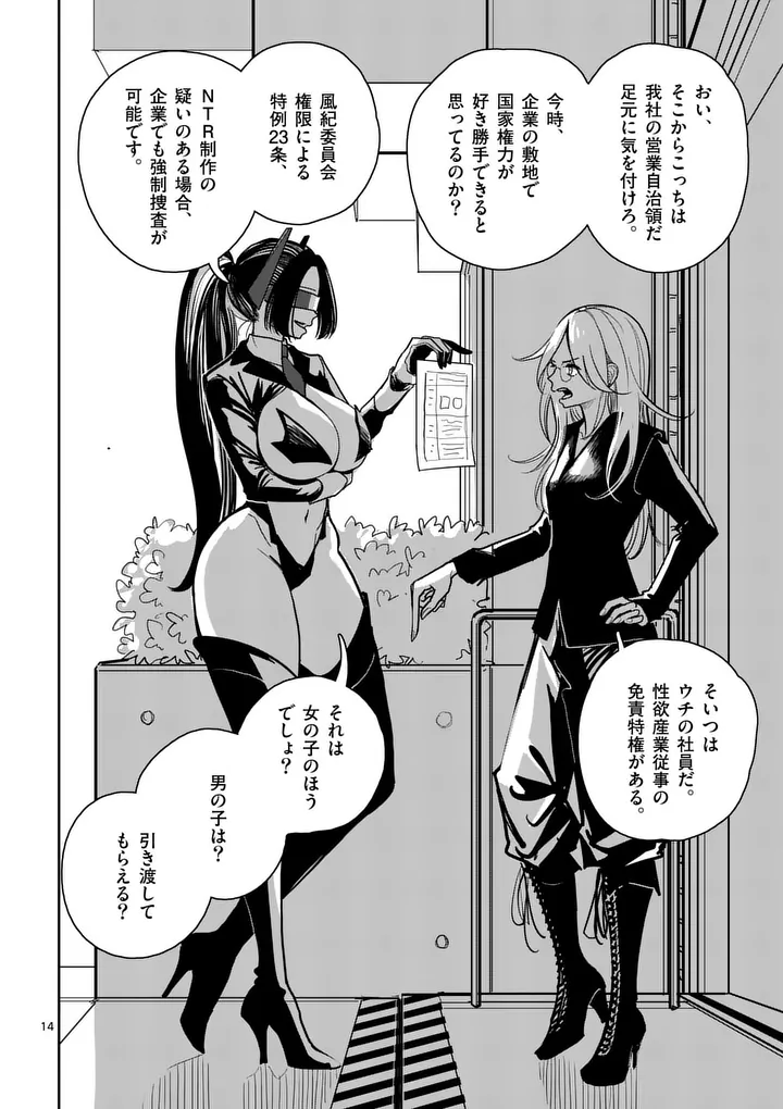 SONO HONOO NO NA WA SEIHEKI Chapter 6 page 14 - nihonkuni.com