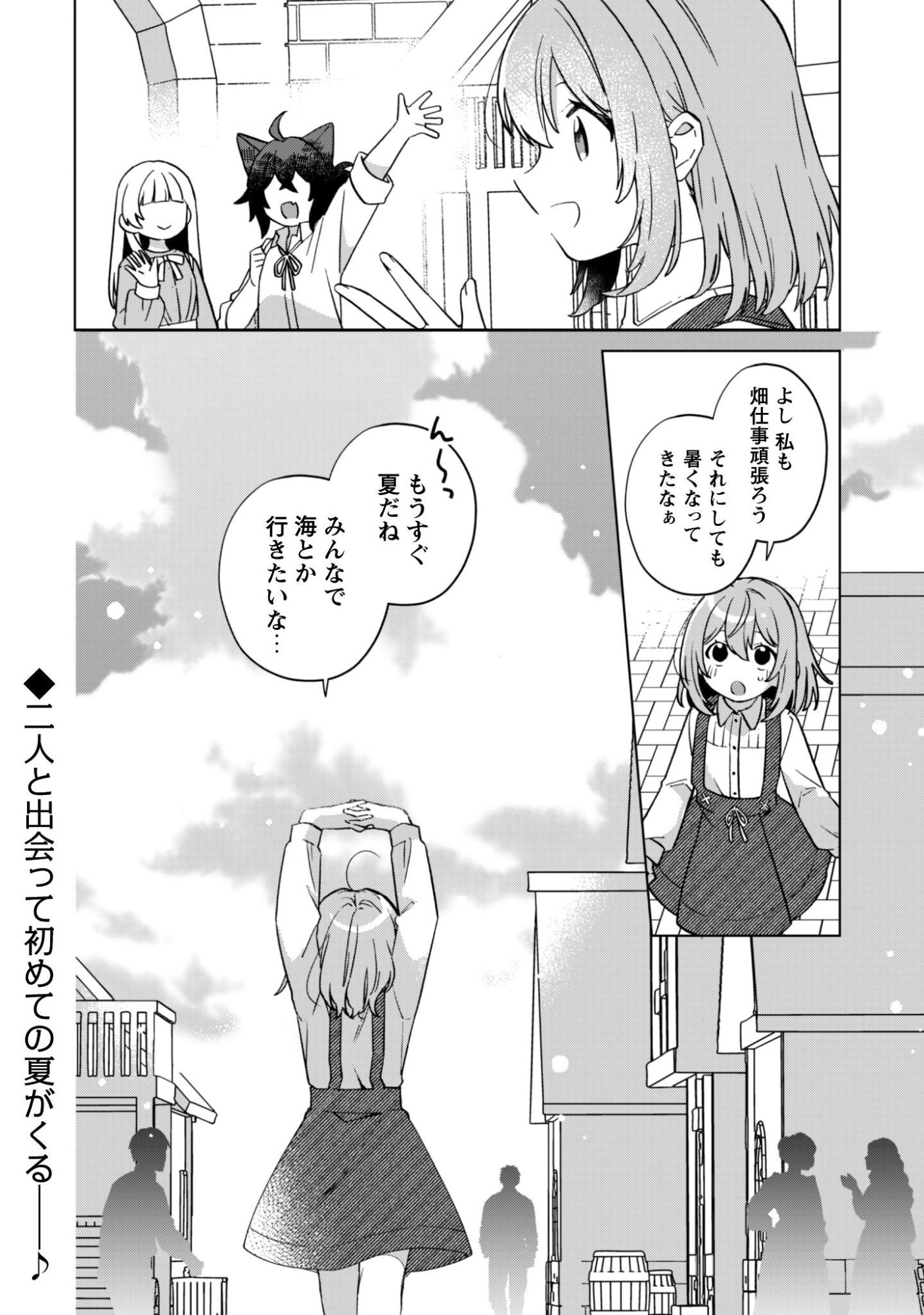 Read TENSEI SHOUJO NO TEIHEN KARA HAJIMERU SHIAWASE SLOW LIFE Chapter 11 [High Quality / Full] - Page 27 - nicomanga.net
