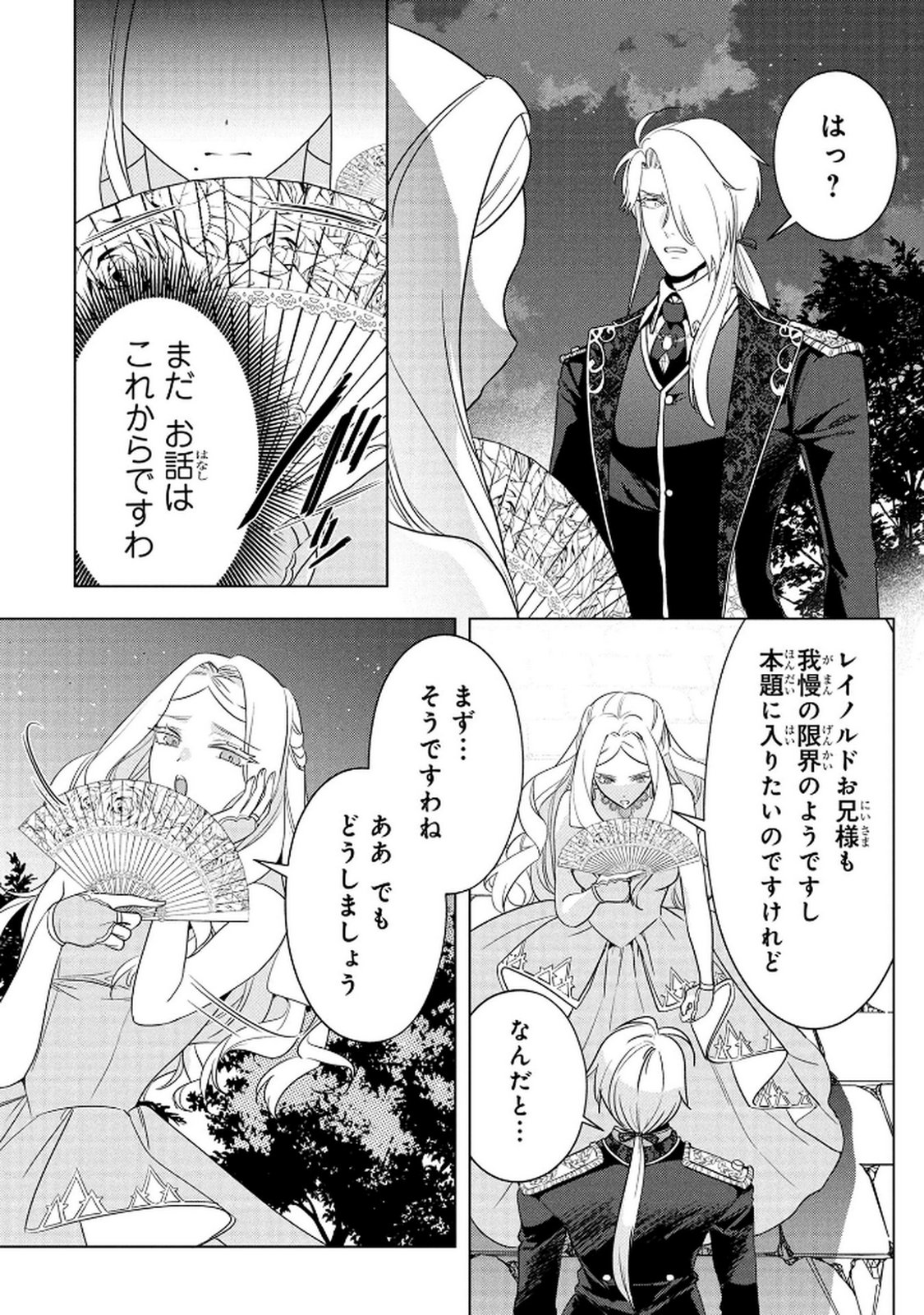KONYAKUSHA GA UWAKI SHITE IRU YOU NANDESU KEDO WATASHI WA HAYARI NO AKUYAKU REIJOU TTE KOTO DEATTEMASU KA? Chapter 72 page 16 - nihonkuni.com