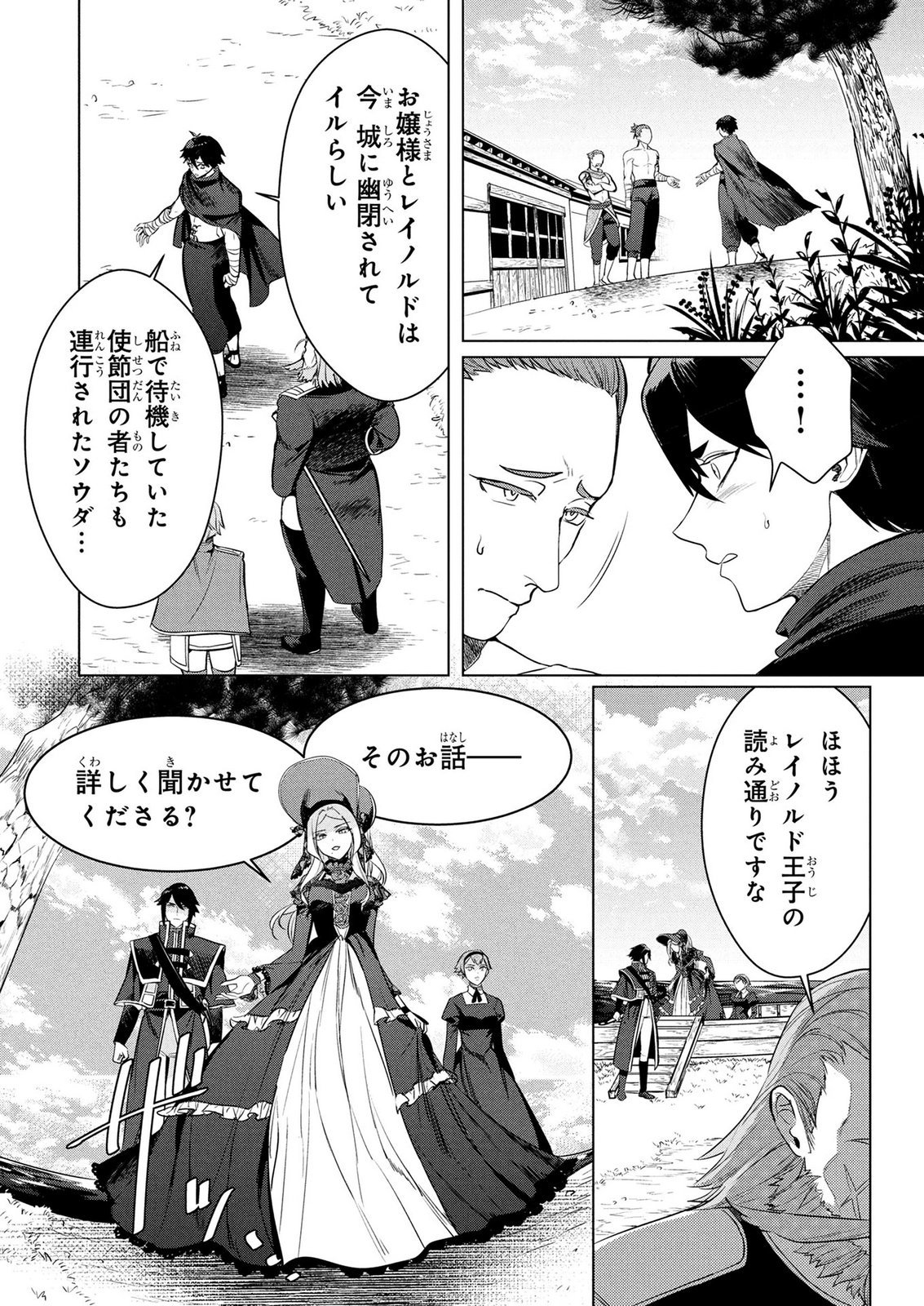 KONYAKUSHA GA UWAKI SHITE IRU YOU NANDESU KEDO WATASHI WA HAYARI NO AKUYAKU REIJOU TTE KOTO DEATTEMASU KA? Chapter 78 page 16 - nihonkuni.com