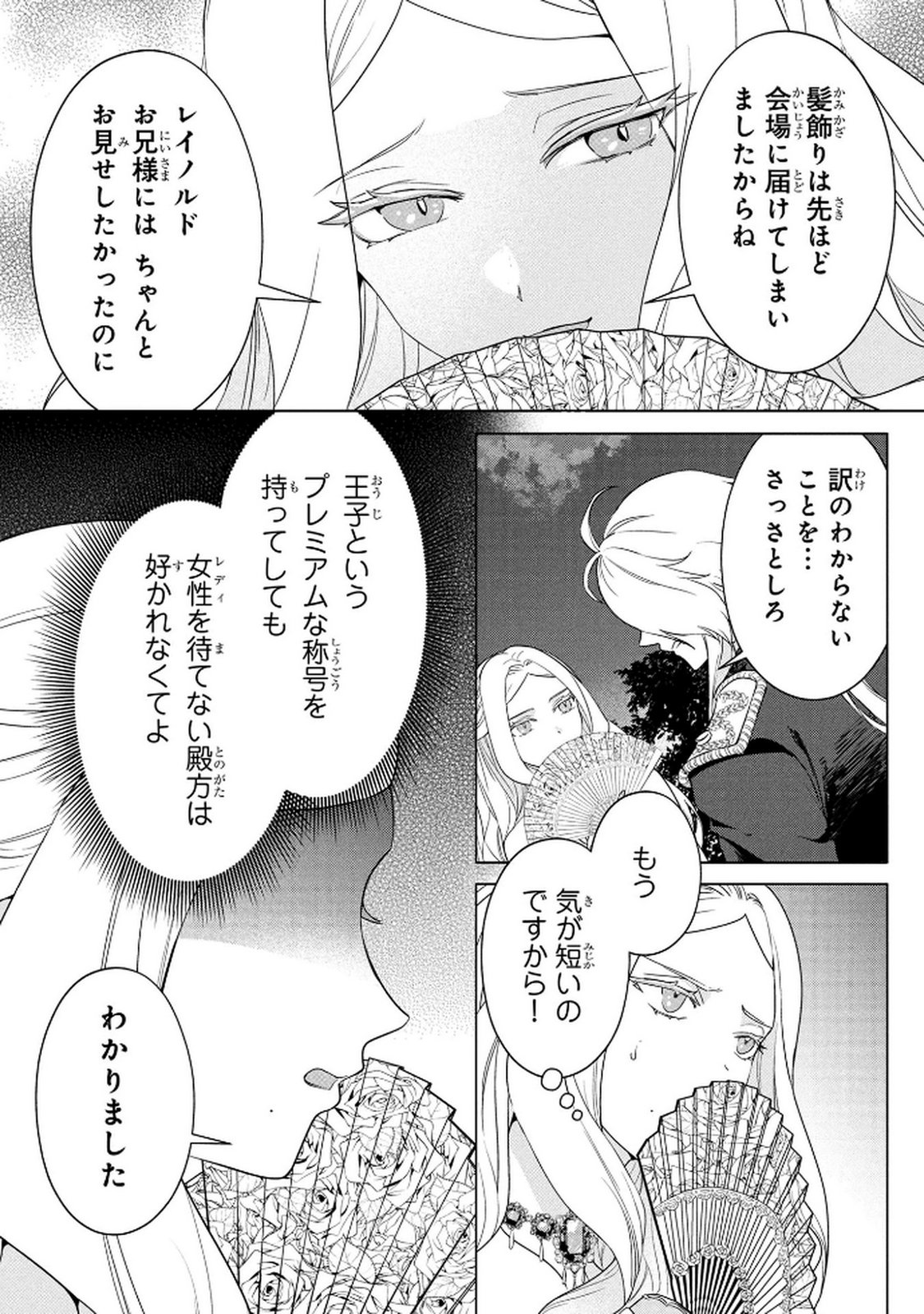 KONYAKUSHA GA UWAKI SHITE IRU YOU NANDESU KEDO WATASHI WA HAYARI NO AKUYAKU REIJOU TTE KOTO DEATTEMASU KA? Chapter 72 page 17 - nihonkuni.com