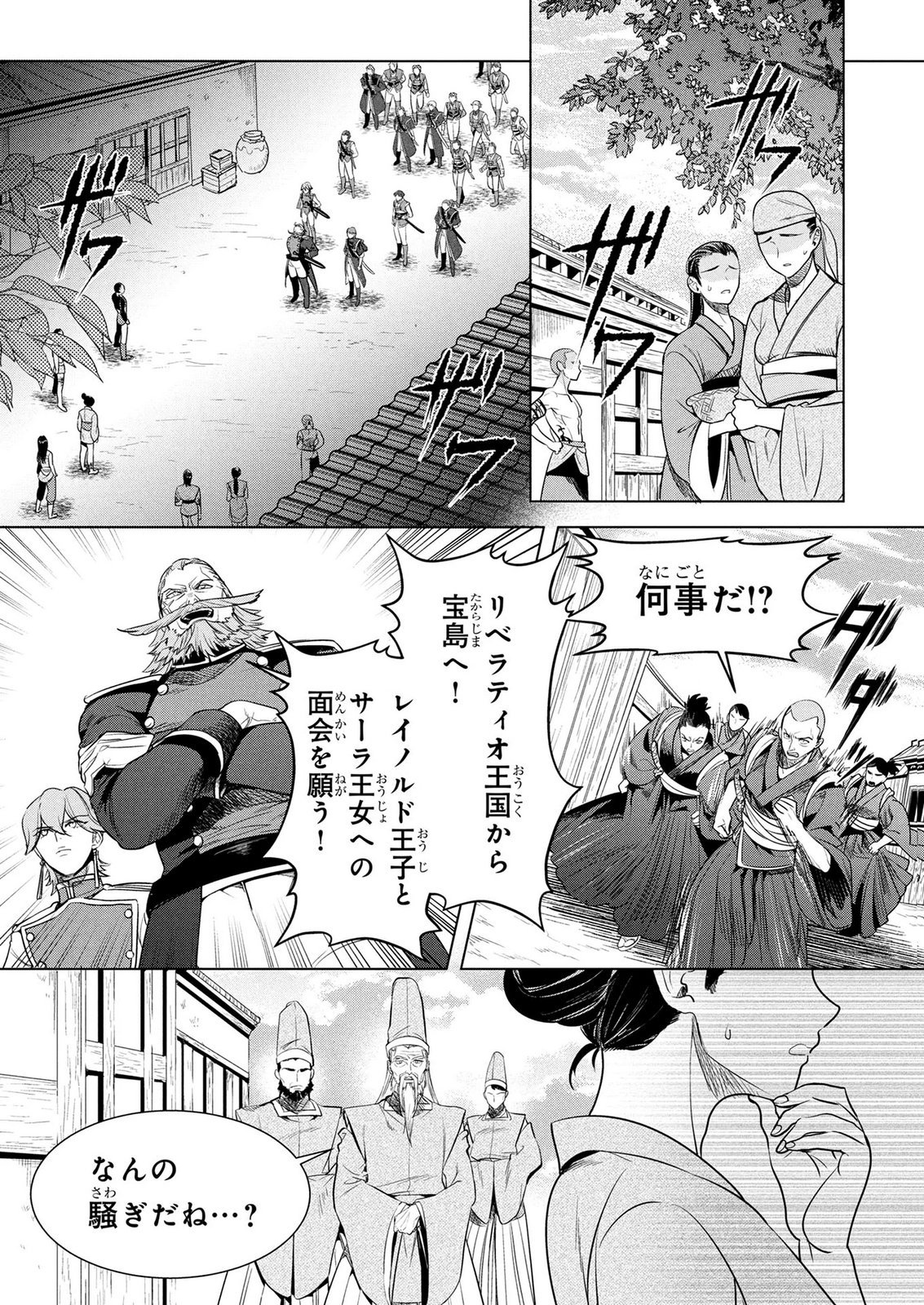 KONYAKUSHA GA UWAKI SHITE IRU YOU NANDESU KEDO WATASHI WA HAYARI NO AKUYAKU REIJOU TTE KOTO DEATTEMASU KA? Chapter 78 page 17 - nihonkuni.com