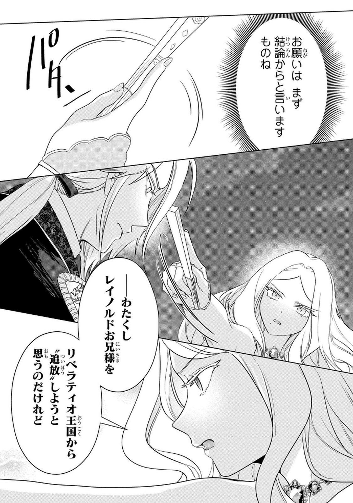 KONYAKUSHA GA UWAKI SHITE IRU YOU NANDESU KEDO WATASHI WA HAYARI NO AKUYAKU REIJOU TTE KOTO DEATTEMASU KA? Chapter 72 page 18 - nihonkuni.com