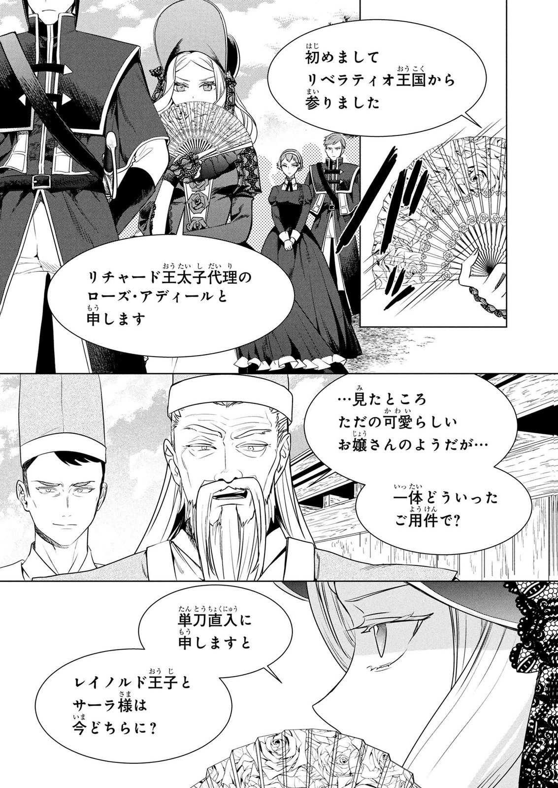 KONYAKUSHA GA UWAKI SHITE IRU YOU NANDESU KEDO WATASHI WA HAYARI NO AKUYAKU REIJOU TTE KOTO DEATTEMASU KA? Chapter 78 page 18 - nihonkuni.com
