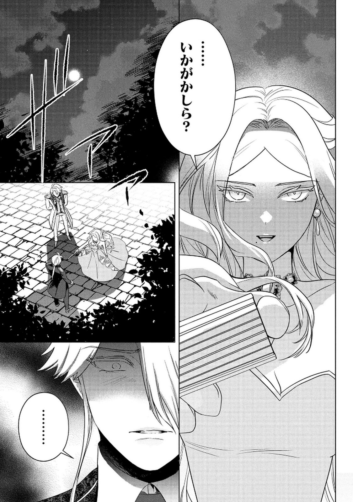 KONYAKUSHA GA UWAKI SHITE IRU YOU NANDESU KEDO WATASHI WA HAYARI NO AKUYAKU REIJOU TTE KOTO DEATTEMASU KA? Chapter 72 page 19 - nihonkuni.com