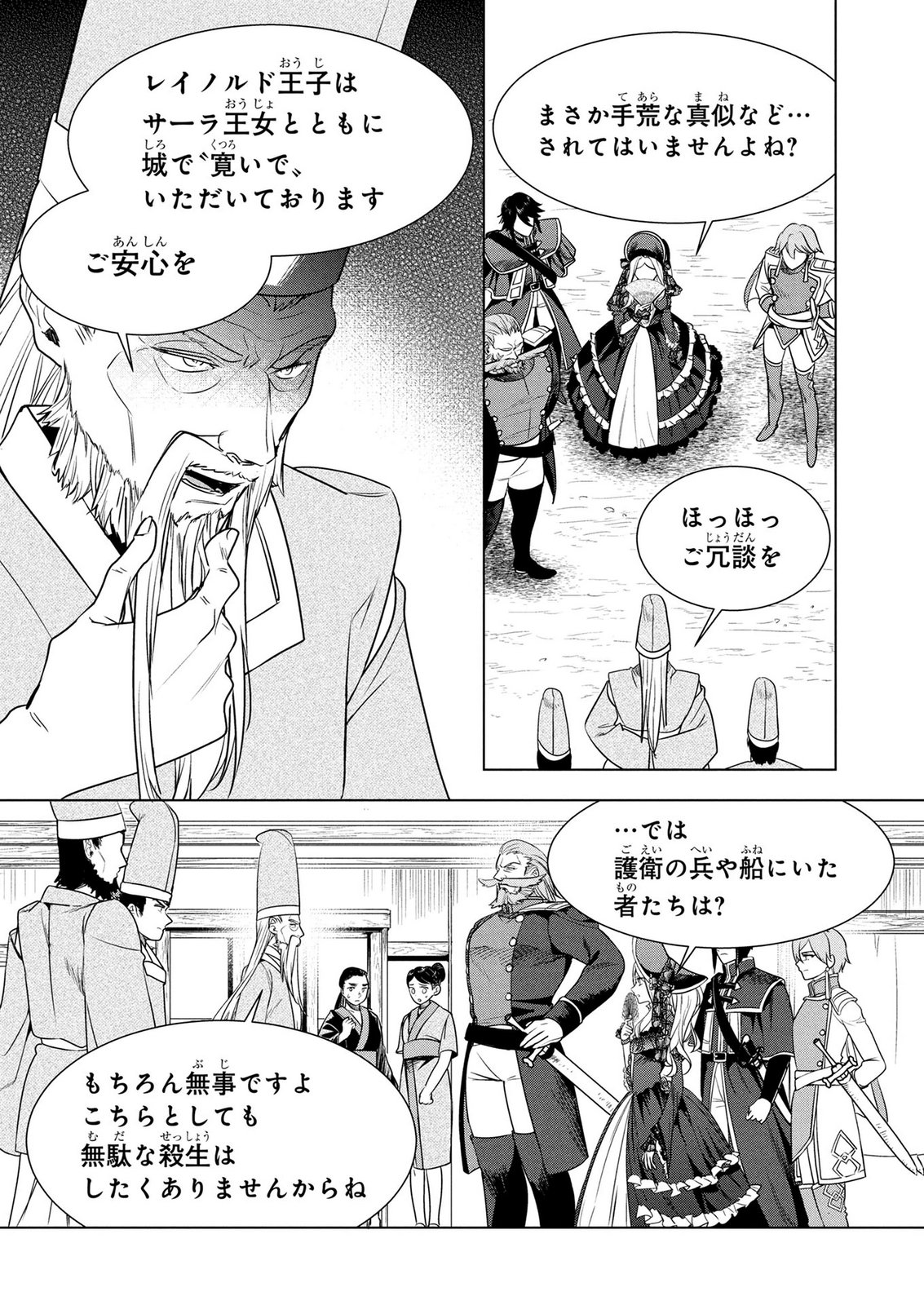 KONYAKUSHA GA UWAKI SHITE IRU YOU NANDESU KEDO WATASHI WA HAYARI NO AKUYAKU REIJOU TTE KOTO DEATTEMASU KA? Chapter 78 page 19 - nihonkuni.com