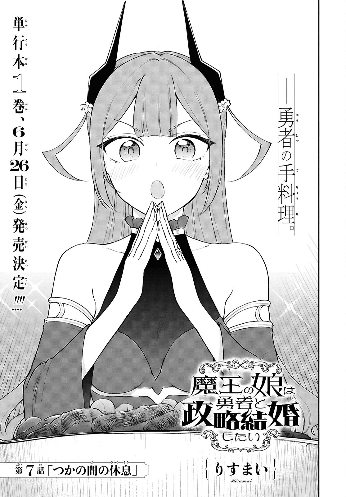 MAOU NO MUSUME WA YUSHA TO SEIRYAKU KEKKON SHITAI Chapter 7 - Page 3