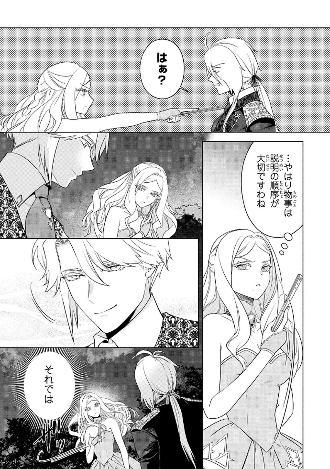 KONYAKUSHA GA UWAKI SHITE IRU YOU NANDESU KEDO WATASHI WA HAYARI NO AKUYAKU REIJOU TTE KOTO DEATTEMASU KA? Chapter 72 page 20 - nihonkuni.com