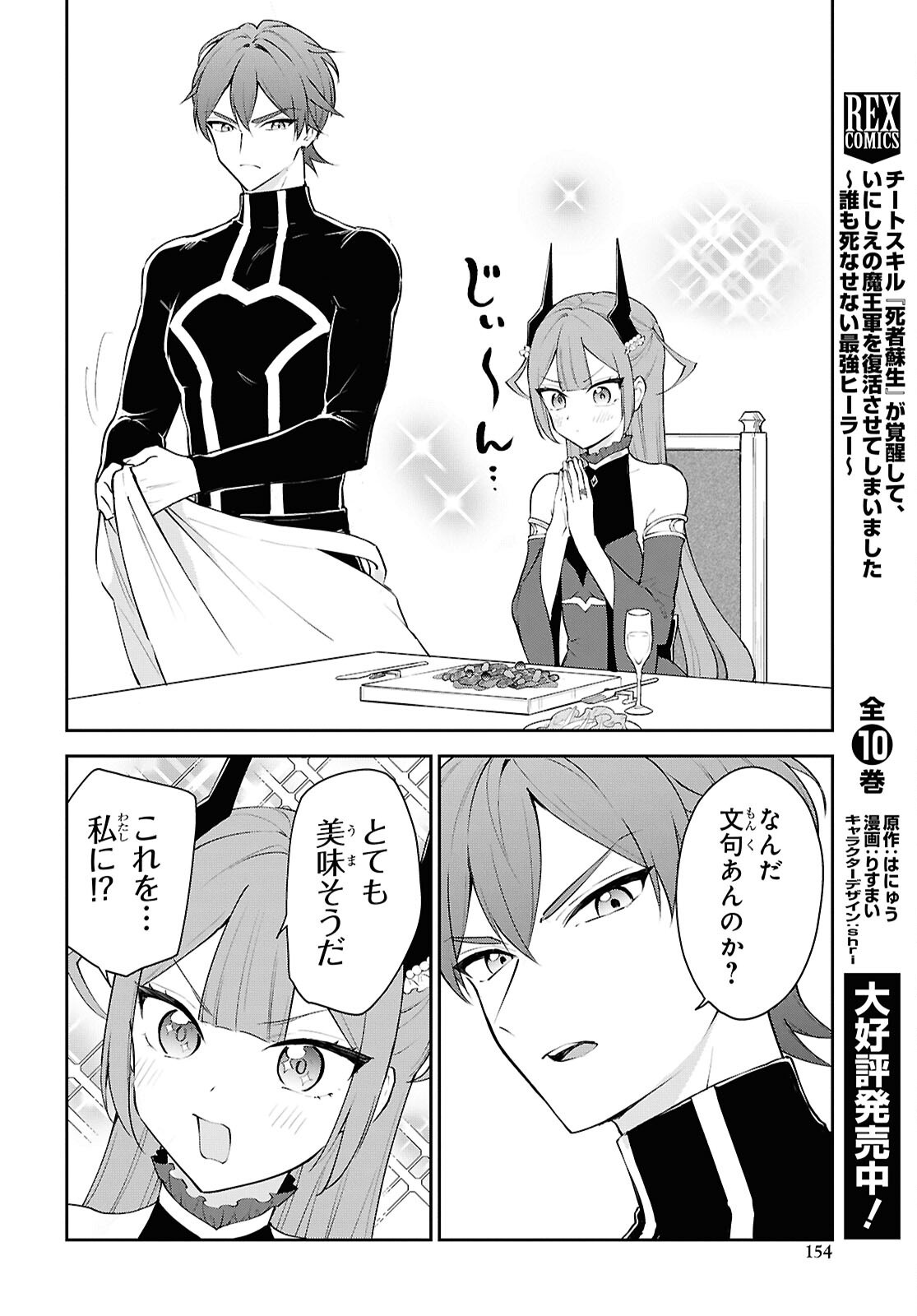 MAOU NO MUSUME WA YUSHA TO SEIRYAKU KEKKON SHITAI Chapter 7 - Page 4