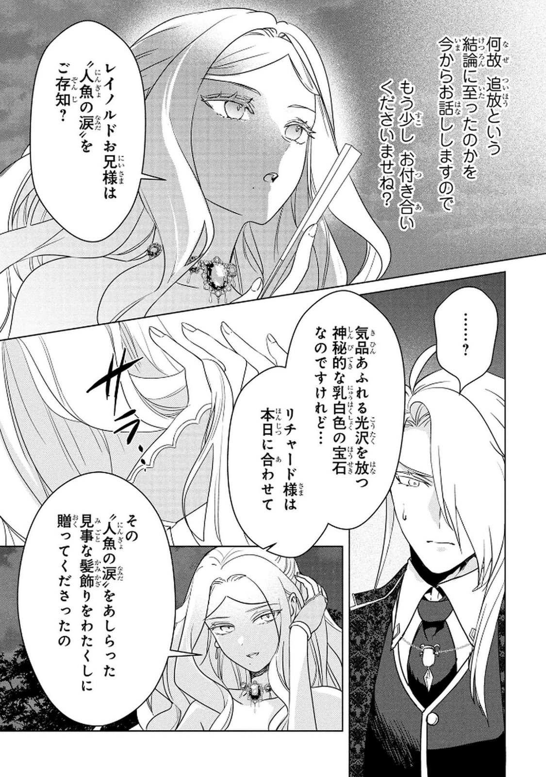 KONYAKUSHA GA UWAKI SHITE IRU YOU NANDESU KEDO WATASHI WA HAYARI NO AKUYAKU REIJOU TTE KOTO DEATTEMASU KA? Chapter 72 page 21 - nihonkuni.com