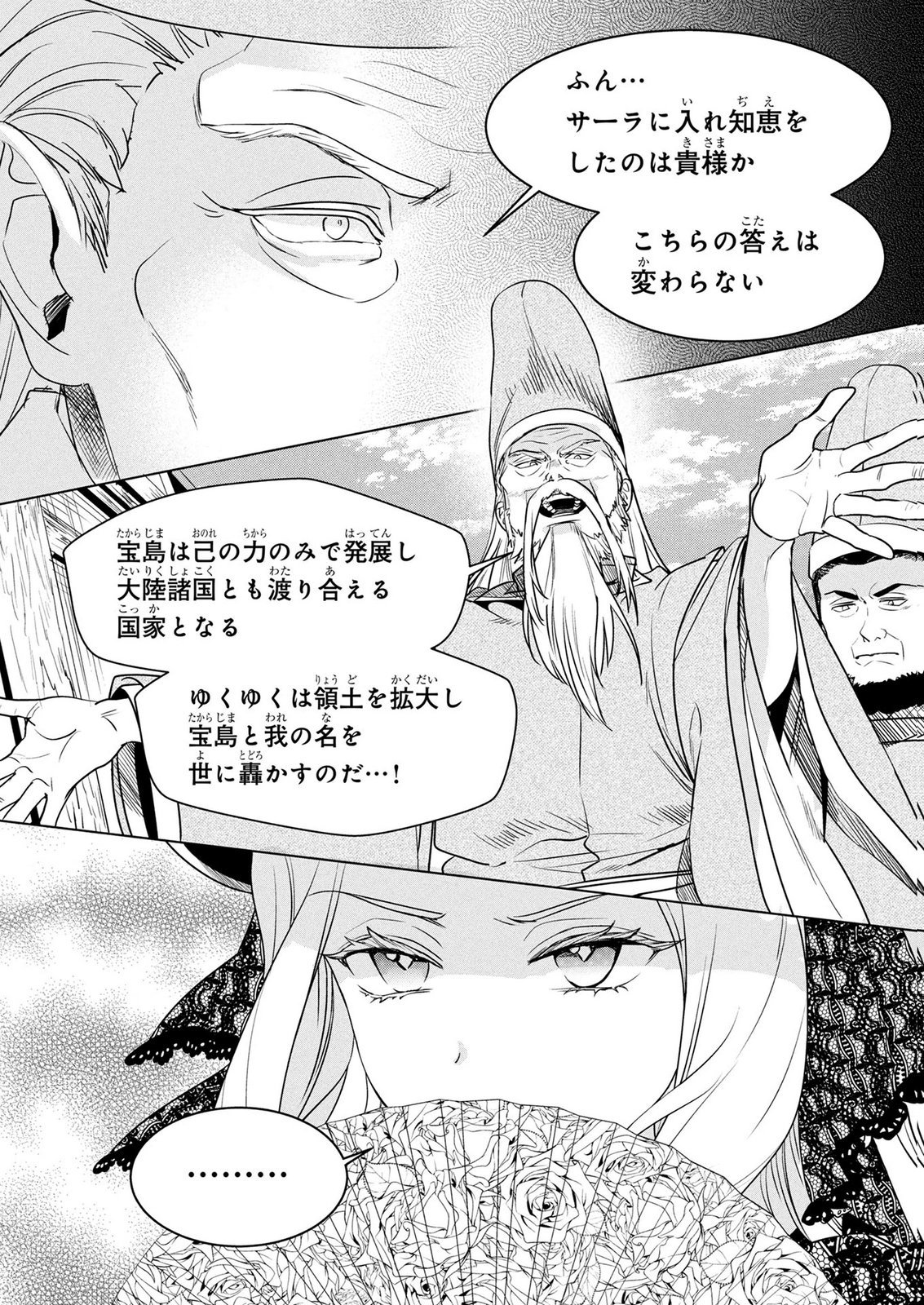 KONYAKUSHA GA UWAKI SHITE IRU YOU NANDESU KEDO WATASHI WA HAYARI NO AKUYAKU REIJOU TTE KOTO DEATTEMASU KA? Chapter 78 page 21 - nihonkuni.com