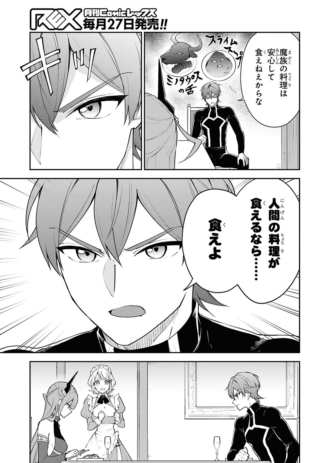 MAOU NO MUSUME WA YUSHA TO SEIRYAKU KEKKON SHITAI Chapter 7 - Page 5