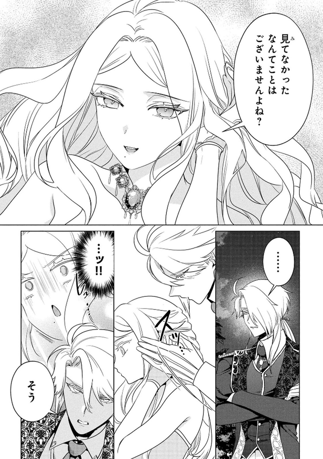KONYAKUSHA GA UWAKI SHITE IRU YOU NANDESU KEDO WATASHI WA HAYARI NO AKUYAKU REIJOU TTE KOTO DEATTEMASU KA? Chapter 72 page 22 - nihonkuni.com