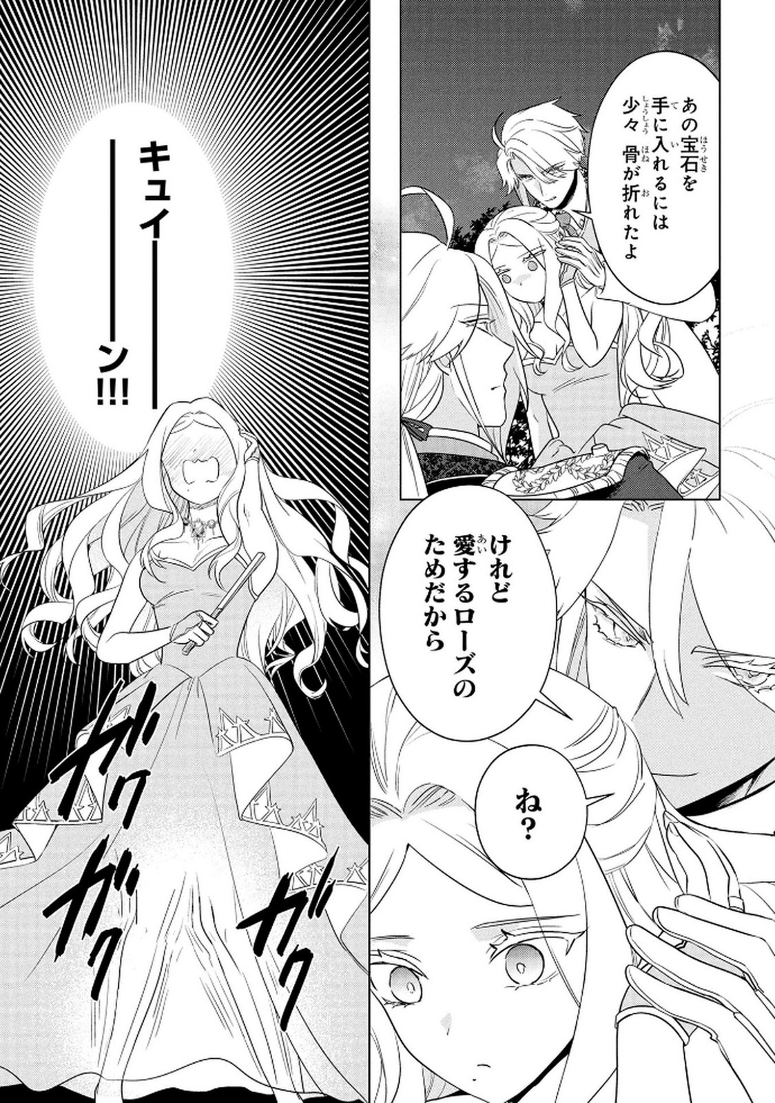 KONYAKUSHA GA UWAKI SHITE IRU YOU NANDESU KEDO WATASHI WA HAYARI NO AKUYAKU REIJOU TTE KOTO DEATTEMASU KA? Chapter 72 page 23 - nihonkuni.com