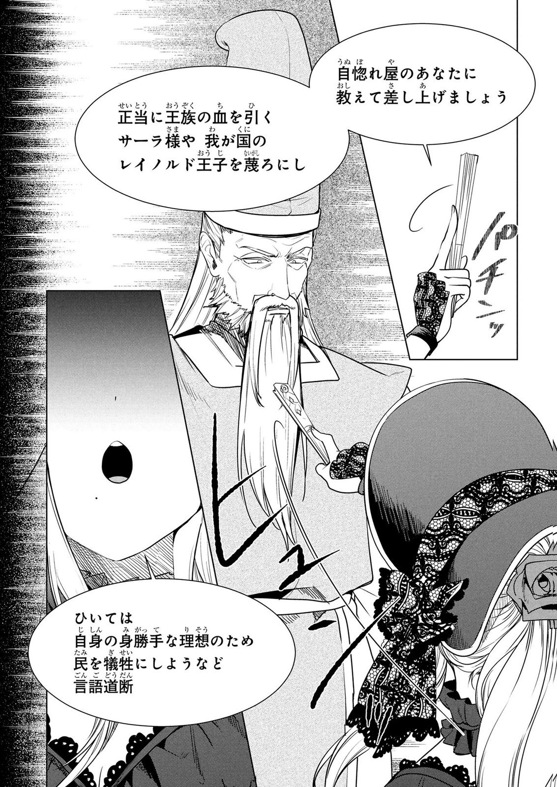 KONYAKUSHA GA UWAKI SHITE IRU YOU NANDESU KEDO WATASHI WA HAYARI NO AKUYAKU REIJOU TTE KOTO DEATTEMASU KA? Chapter 78 page 23 - nihonkuni.com