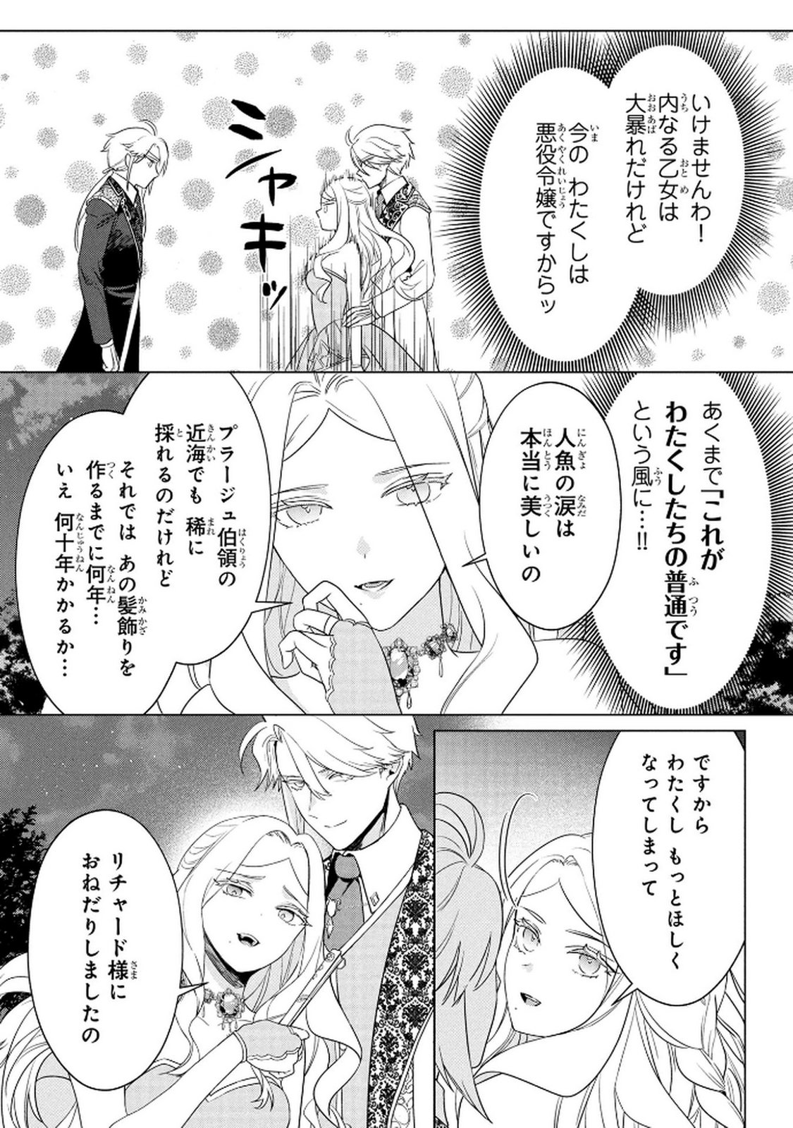 KONYAKUSHA GA UWAKI SHITE IRU YOU NANDESU KEDO WATASHI WA HAYARI NO AKUYAKU REIJOU TTE KOTO DEATTEMASU KA? Chapter 72 page 24 - nihonkuni.com