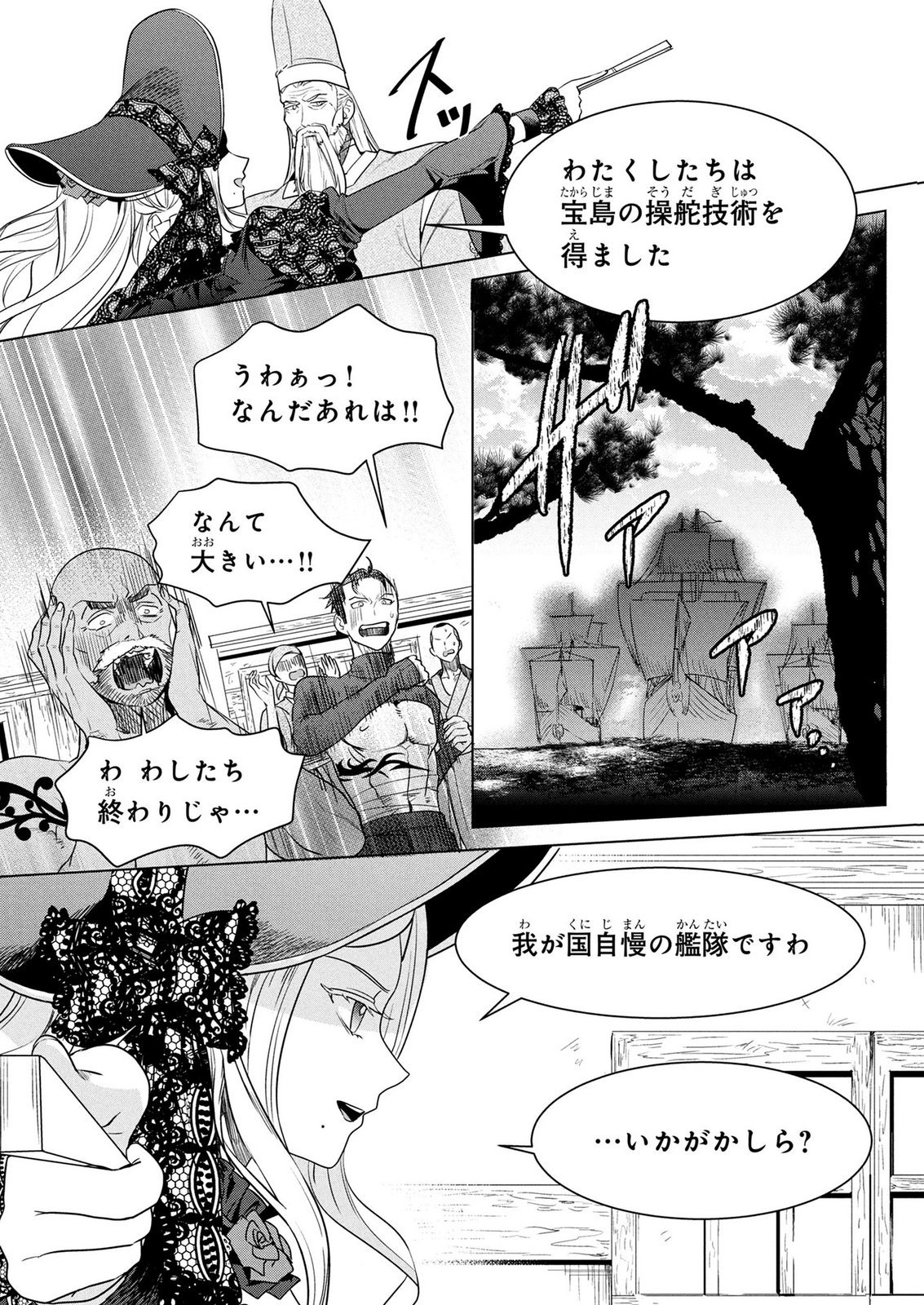 KONYAKUSHA GA UWAKI SHITE IRU YOU NANDESU KEDO WATASHI WA HAYARI NO AKUYAKU REIJOU TTE KOTO DEATTEMASU KA? Chapter 78 page 24 - nihonkuni.com