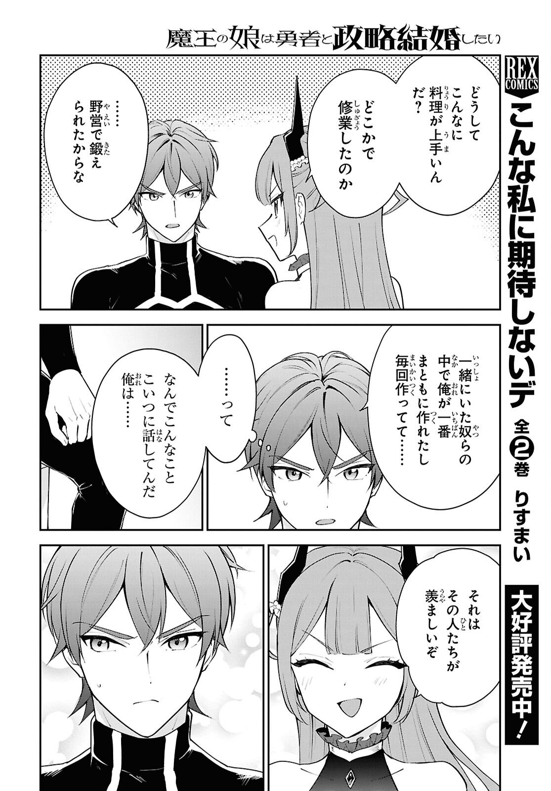MAOU NO MUSUME WA YUSHA TO SEIRYAKU KEKKON SHITAI Chapter 7 - Page 8