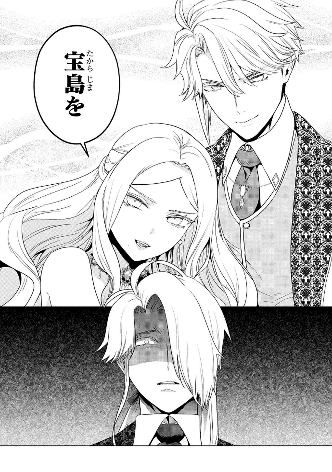 KONYAKUSHA GA UWAKI SHITE IRU YOU NANDESU KEDO WATASHI WA HAYARI NO AKUYAKU REIJOU TTE KOTO DEATTEMASU KA? Chapter 72 page 25 - nihonkuni.com