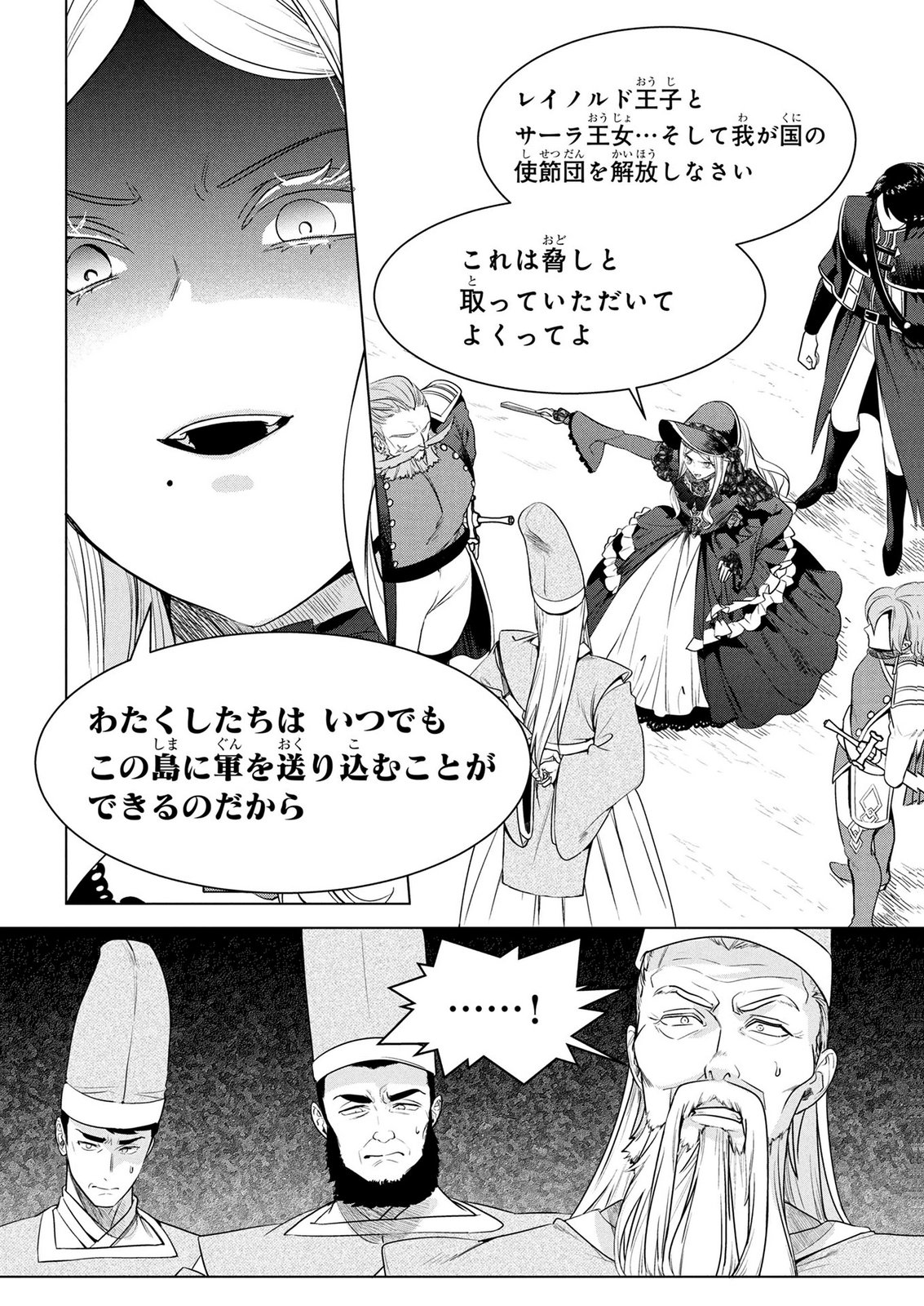 KONYAKUSHA GA UWAKI SHITE IRU YOU NANDESU KEDO WATASHI WA HAYARI NO AKUYAKU REIJOU TTE KOTO DEATTEMASU KA? Chapter 78 page 25 - nihonkuni.com