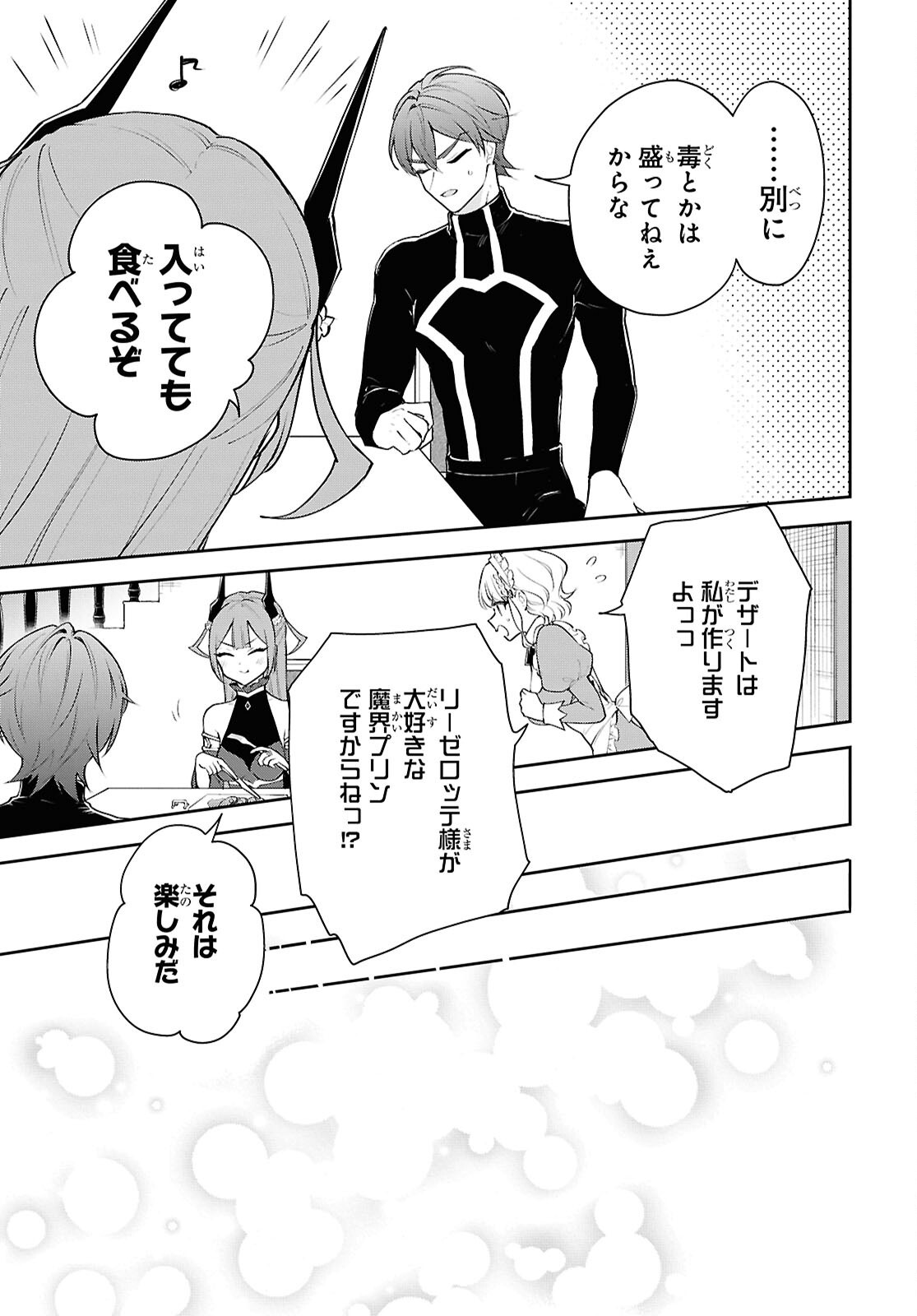 MAOU NO MUSUME WA YUSHA TO SEIRYAKU KEKKON SHITAI Chapter 7 - Page 9