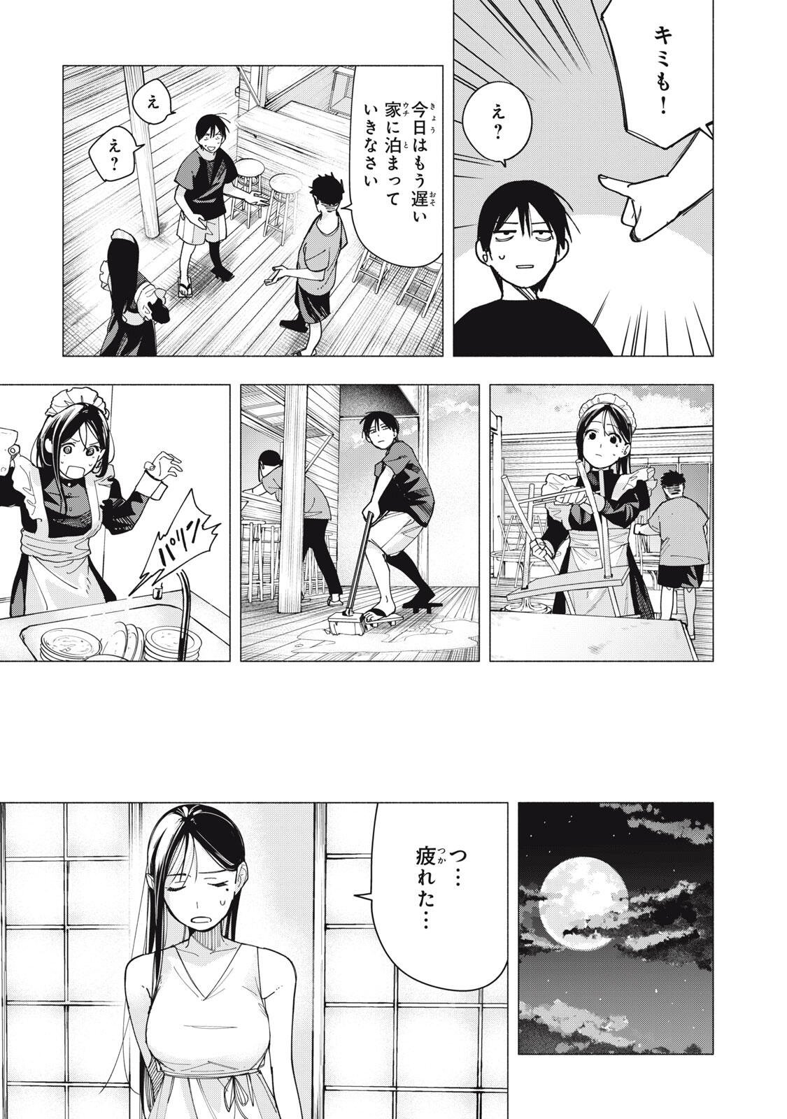 YANE NO SHITA NO ARTEMIS Chapter 47 page 15 - nihonkuni.com