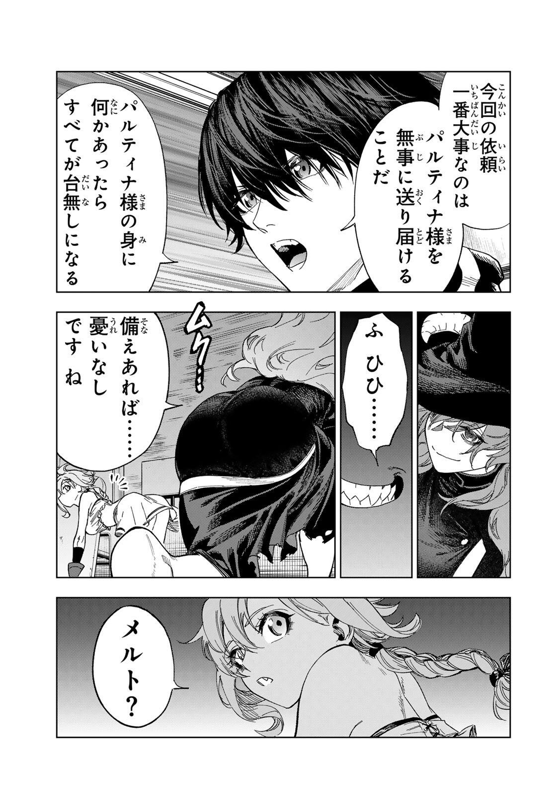 GENKAI SHUURAKU WO DATSU SHITA RENKINJUTSUSHI, TOKAI DE "SAIKYOU" NA NO GA BAREMAKURU. ROUGAI-DOMO NI WA II KAGEN AISO GA TSUKIMASHITA - RAW Chapter 50 page 15 - nihonkuni.com