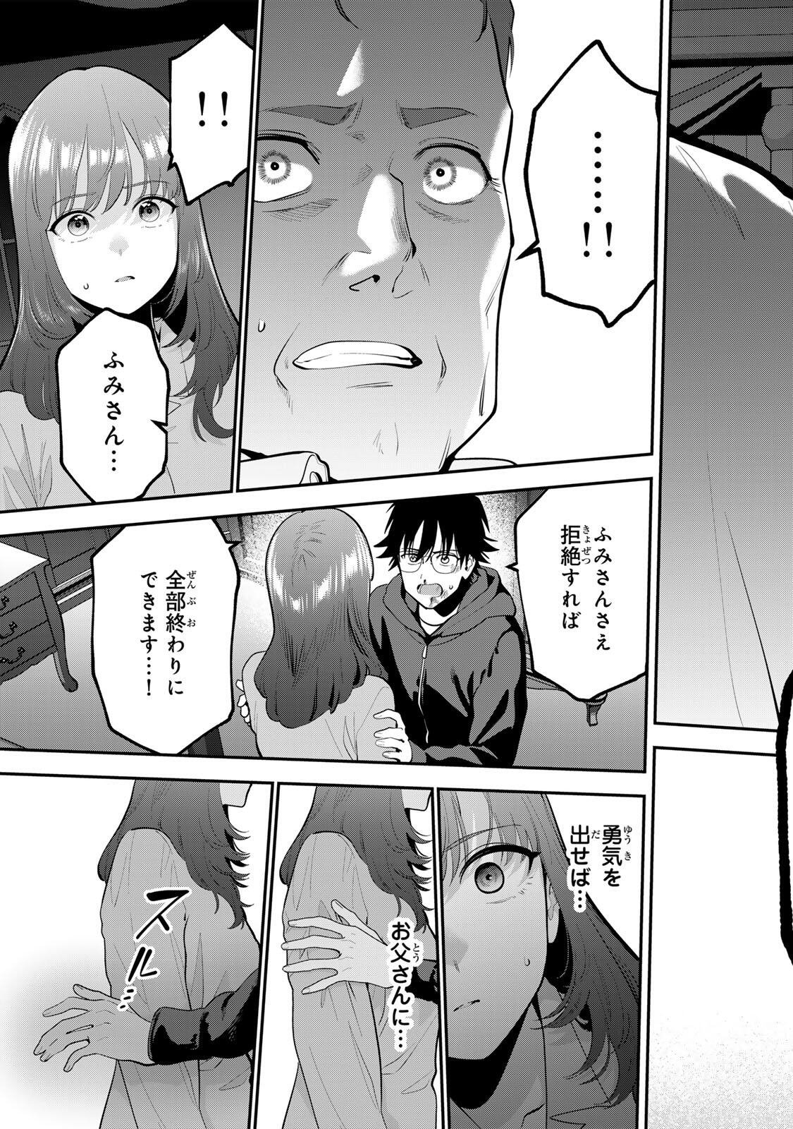OYASUMI FUMI-SAN Chapter 63 - Page 15