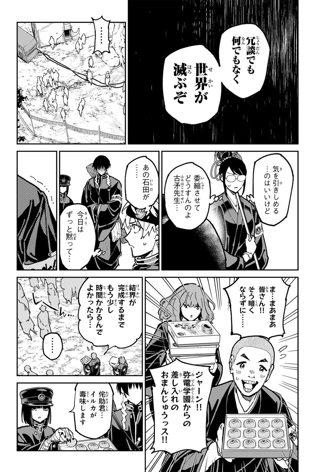 Read DEAD ACCOUNT Chapter 137 [High Quality / Full] - Page 15 - nicomanga.com