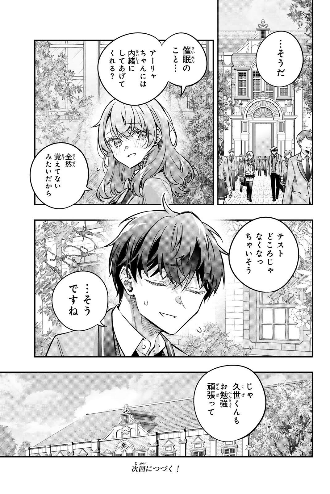 TOKIDOKI BOSOTTO ROSHIAGO DE DERERU TONARI NO ALYA-SAN Chapter 81 page 14 - nihonkuni.com