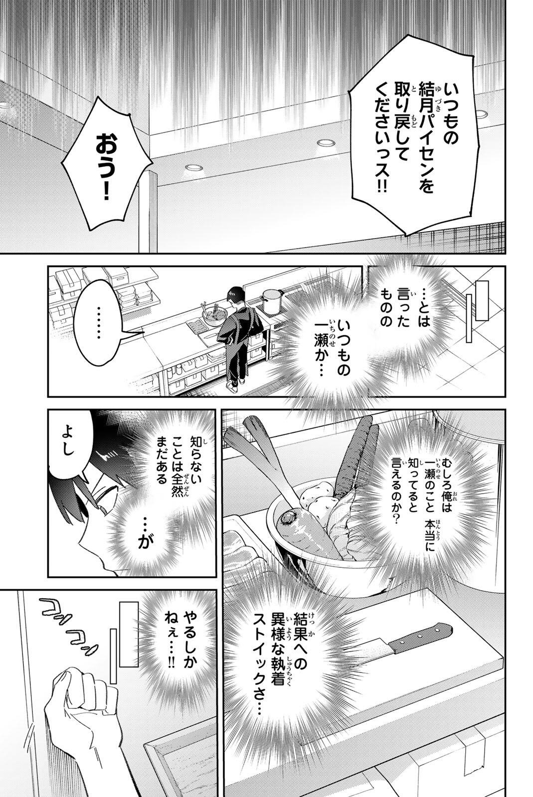 GORIN NO MEGAMI-SAMA: NADESHIKO RYOU NO MEDAL GOHAN Chapter 118 page 15 - nihonkuni.com