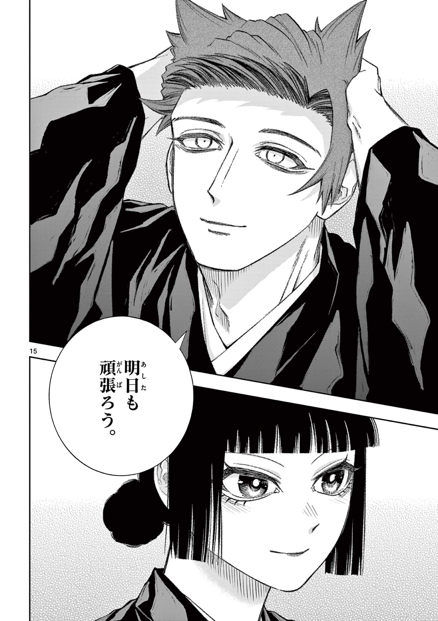Read SHITE NO HANA - NOUGAKUSHI HAGA KOTAROU NO SAKIKATA Chapter 60 [High Quality / Full] - Page 15 - nicomanga.net