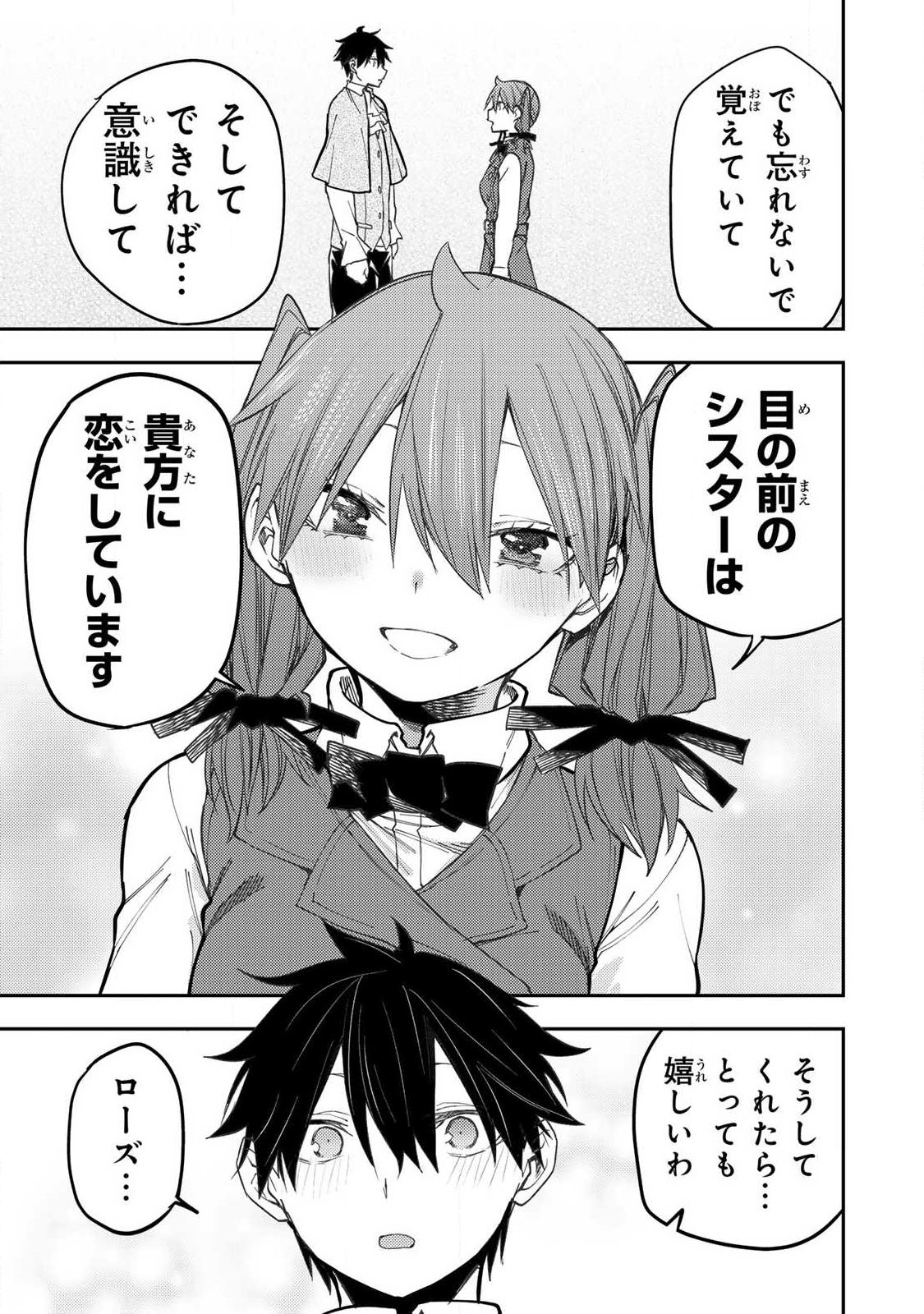 SEINARU OTOME TO HIMEGOTO WO Chapter 96 page 15 - nihonkuni.com
