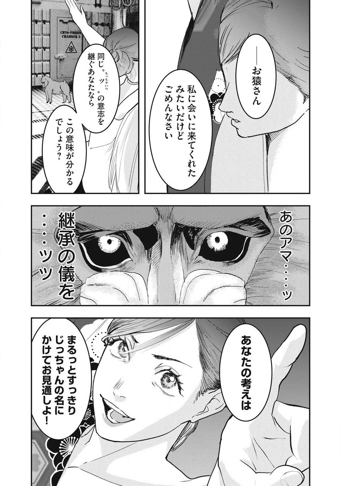 INNU Chapter 70 - Page 15
