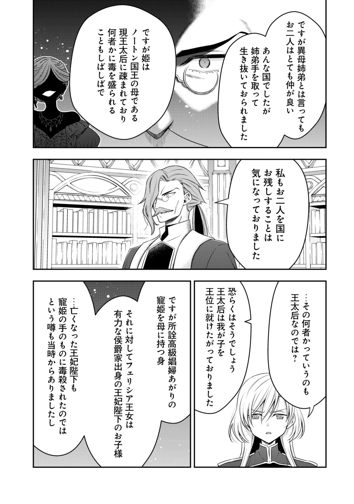 YOUJO MUSOU: NAKAMA NI URAGIRARETA SHOUKANSHI, MAZOKU NO OUJO NI NATTE “EIREI SHOUKAN” DE DEKIAI SLOW LIFE O OKURU Chapter 28 - Page 15