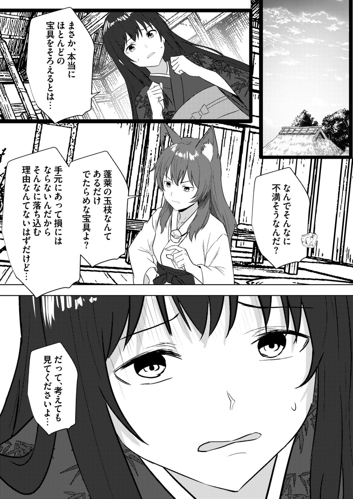 ISEKAI DE “KENJA…… NO ISHI” TO YOBA RETE IMASU Chapter 45 page 15 - nihonkuni.com