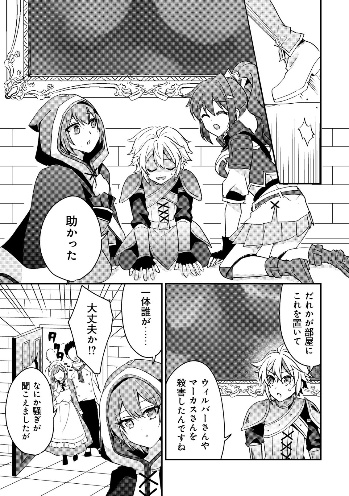 TENSEI KIZOKU NO ISEKAI BOUKENROKU - CAIN NO YARISUGI GUILD NIKKI Chapter 59 page 15 - nihonkuni.com