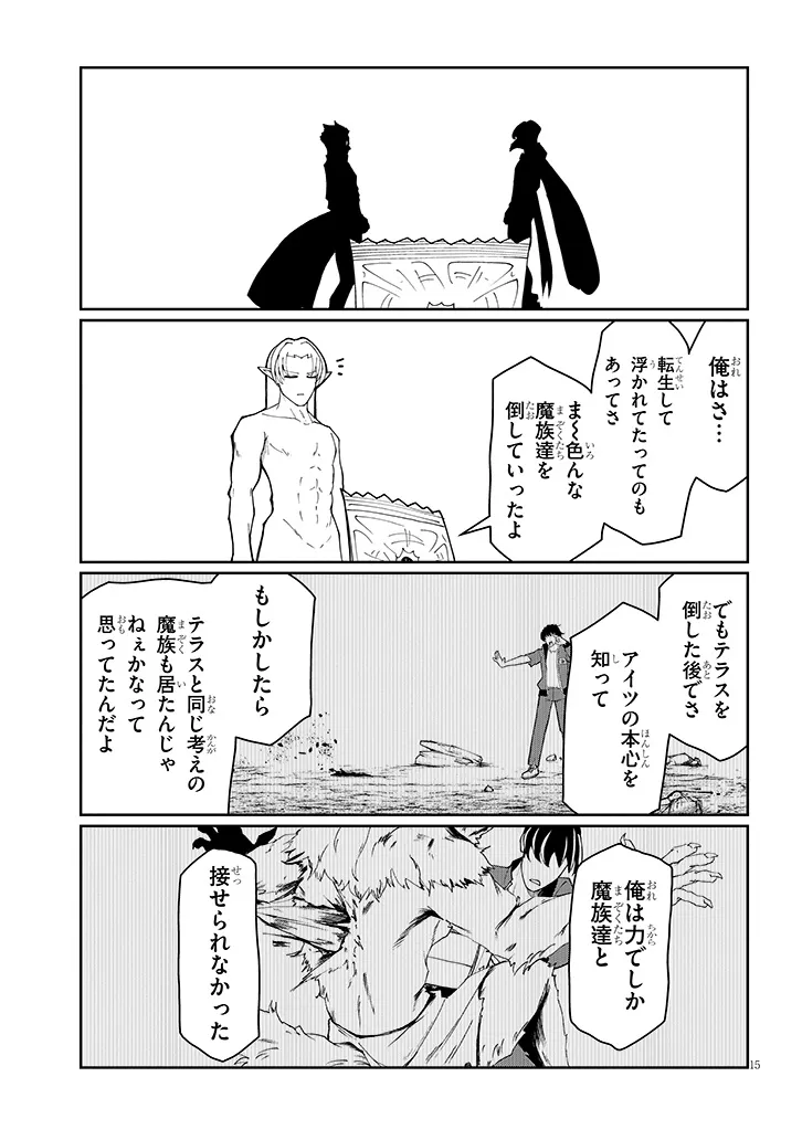 FUJUN NA SISTER-TACHI WA ZANGE SHINAI Chapter 39 page 15 - nihonkuni.com