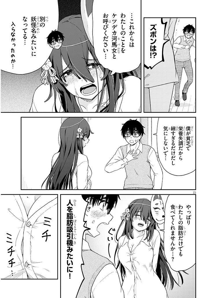 IKIOKURE ZASHIKI WARASHI NO HINA SAN HA ME NI DOKU SUGIRU Chapter 2 - Page 14