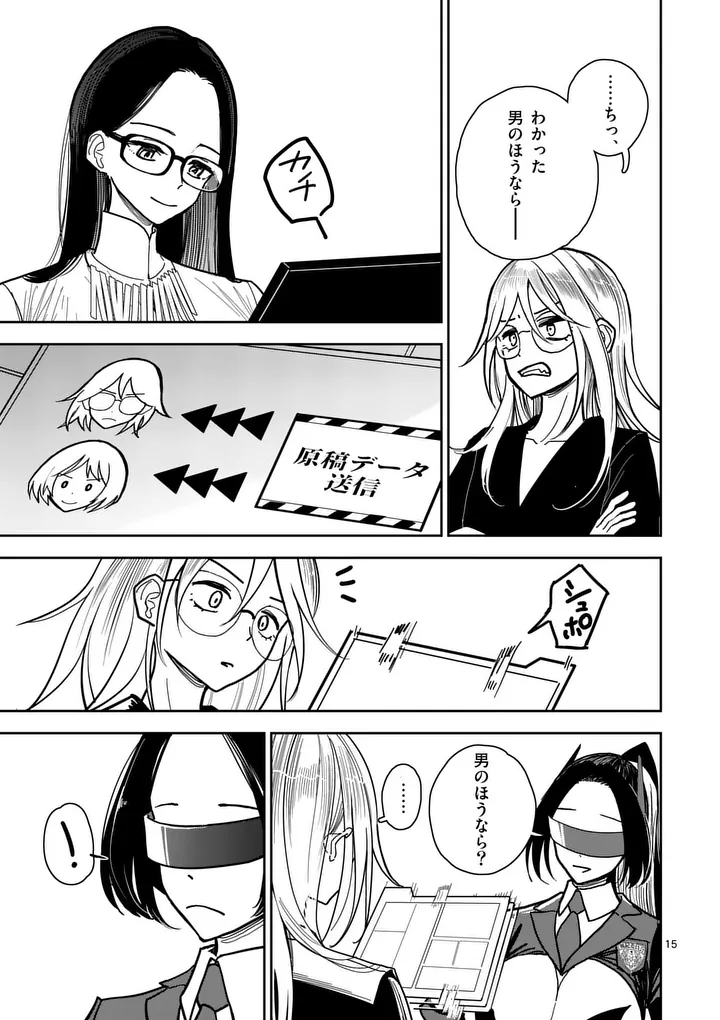 SONO HONOO NO NA WA SEIHEKI Chapter 6 page 15 - nihonkuni.com