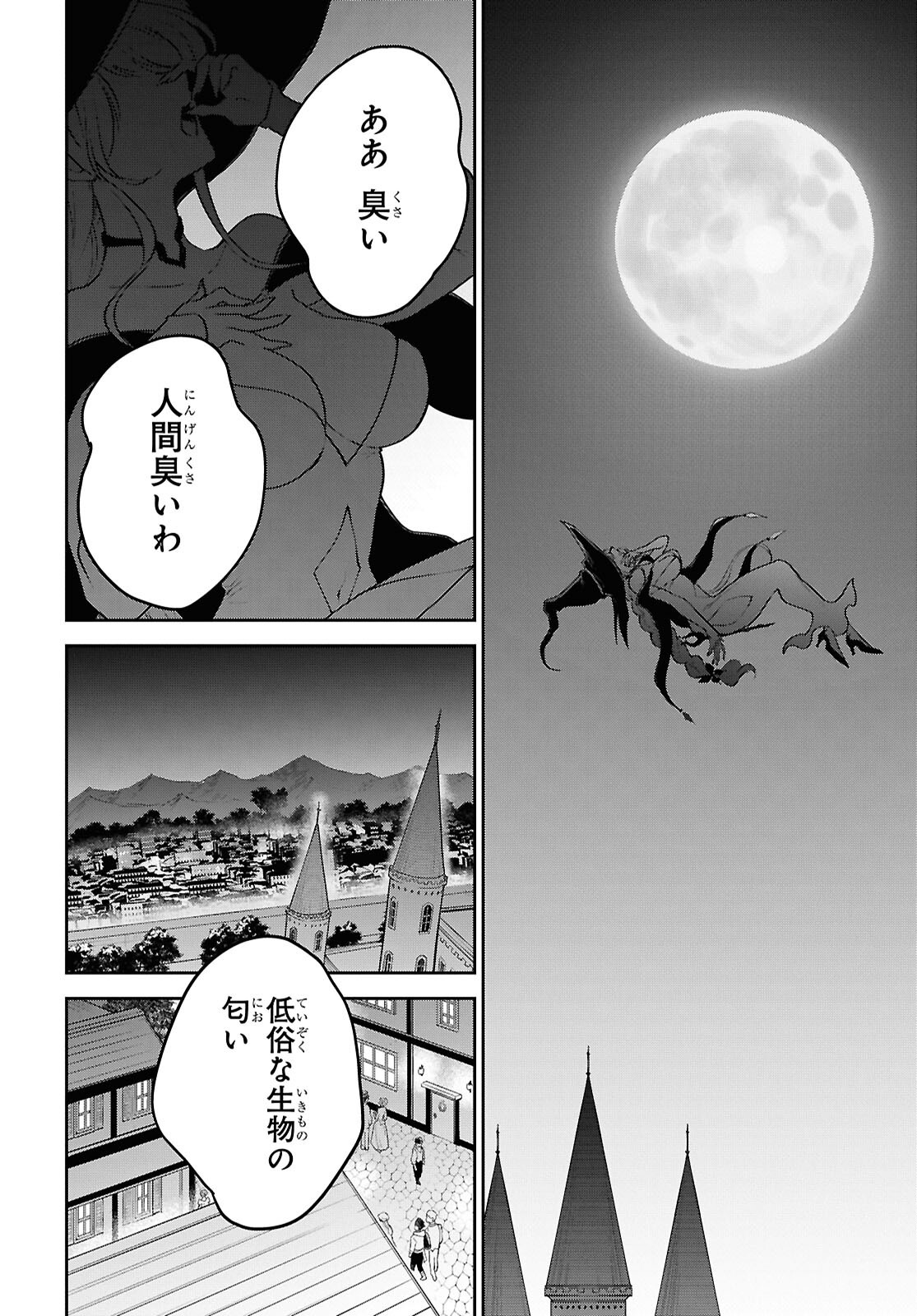 MAOU NO MUSUME WA YUSHA TO SEIRYAKU KEKKON SHITAI Chapter 7 - Page 10