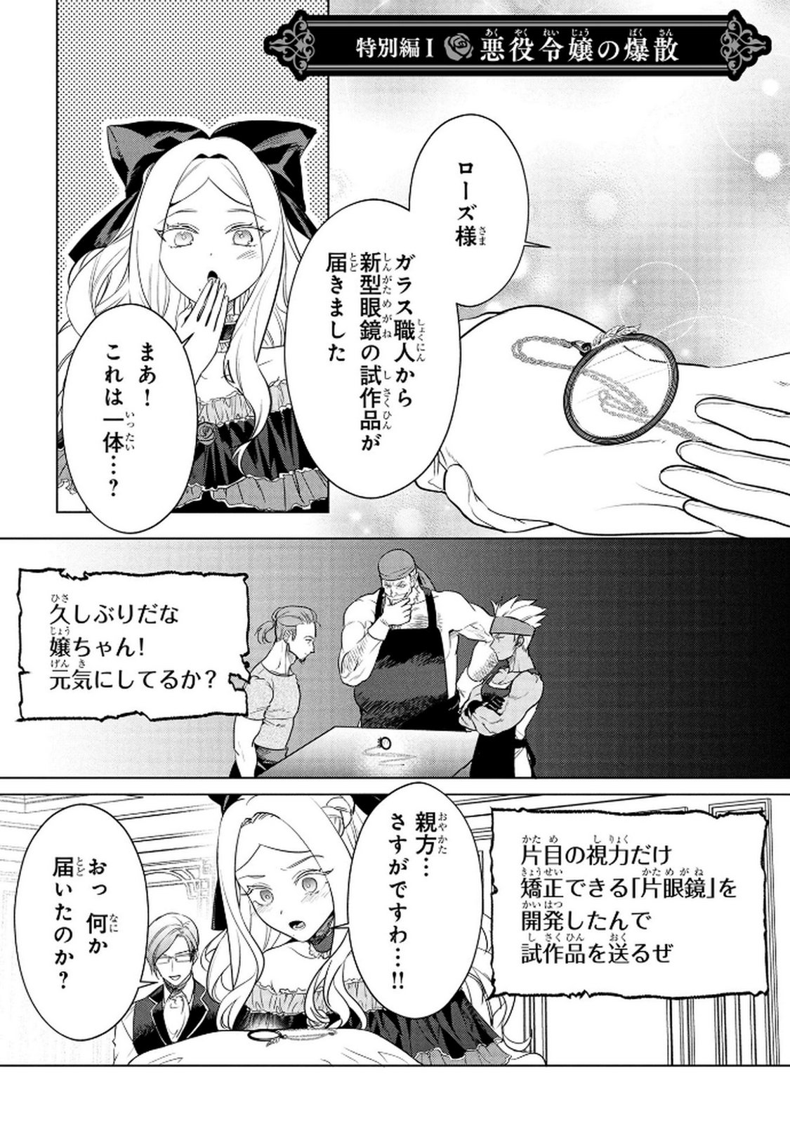 KONYAKUSHA GA UWAKI SHITE IRU YOU NANDESU KEDO WATASHI WA HAYARI NO AKUYAKU REIJOU TTE KOTO DEATTEMASU KA? Chapter 72.5 page 1 - nihonkuni.com