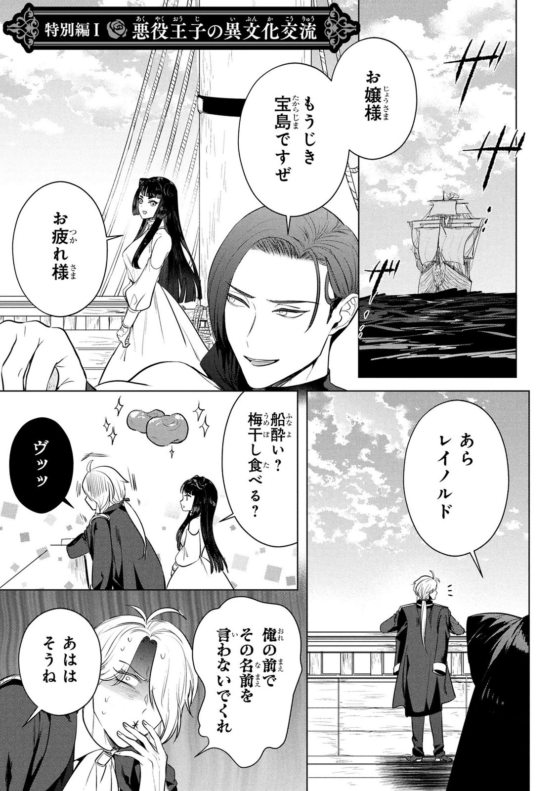 KONYAKUSHA GA UWAKI SHITE IRU YOU NANDESU KEDO WATASHI WA HAYARI NO AKUYAKU REIJOU TTE KOTO DEATTEMASU KA? Chapter 78.5 page 1 - nihonkuni.com