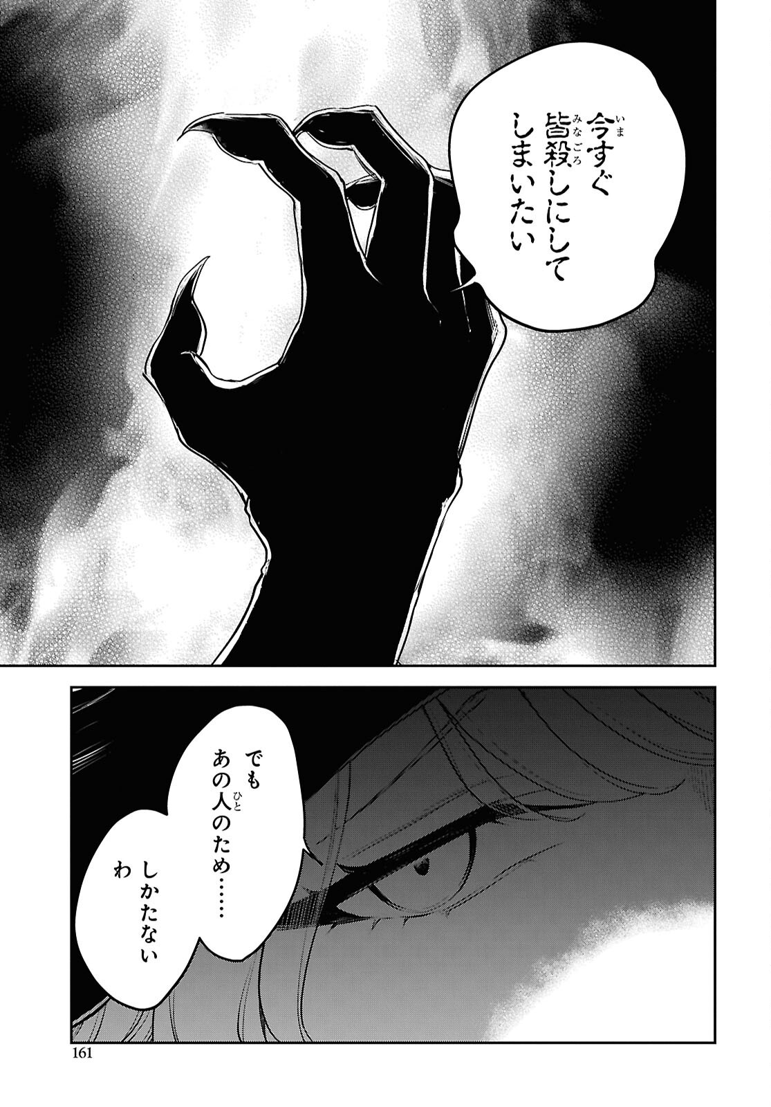 MAOU NO MUSUME WA YUSHA TO SEIRYAKU KEKKON SHITAI Chapter 7 - Page 11