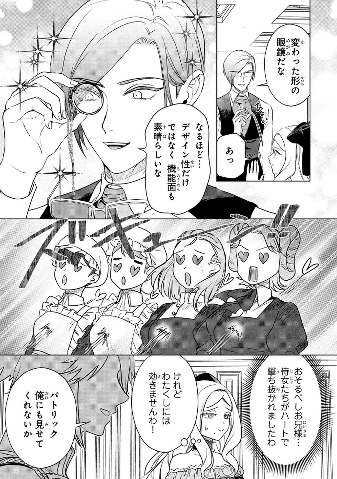 KONYAKUSHA GA UWAKI SHITE IRU YOU NANDESU KEDO WATASHI WA HAYARI NO AKUYAKU REIJOU TTE KOTO DEATTEMASU KA? Chapter 72.5 page 2 - nihonkuni.com