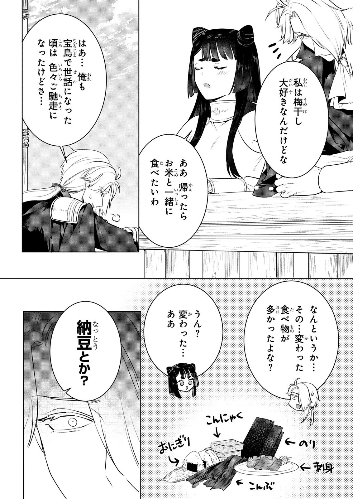 KONYAKUSHA GA UWAKI SHITE IRU YOU NANDESU KEDO WATASHI WA HAYARI NO AKUYAKU REIJOU TTE KOTO DEATTEMASU KA? Chapter 78.5 page 2 - nihonkuni.com